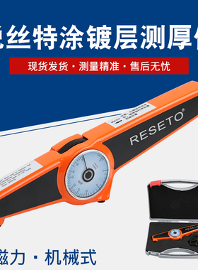 RESETO锐丝特G6涂层测厚仪铁基膜厚仪油漆电镀层机械式磁性测厚仪