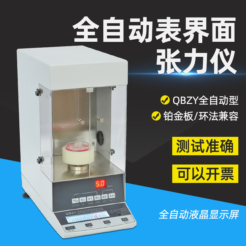 QBZY-1/2/3全自动表面张力仪上海方瑞液体表面界面张力测试仪