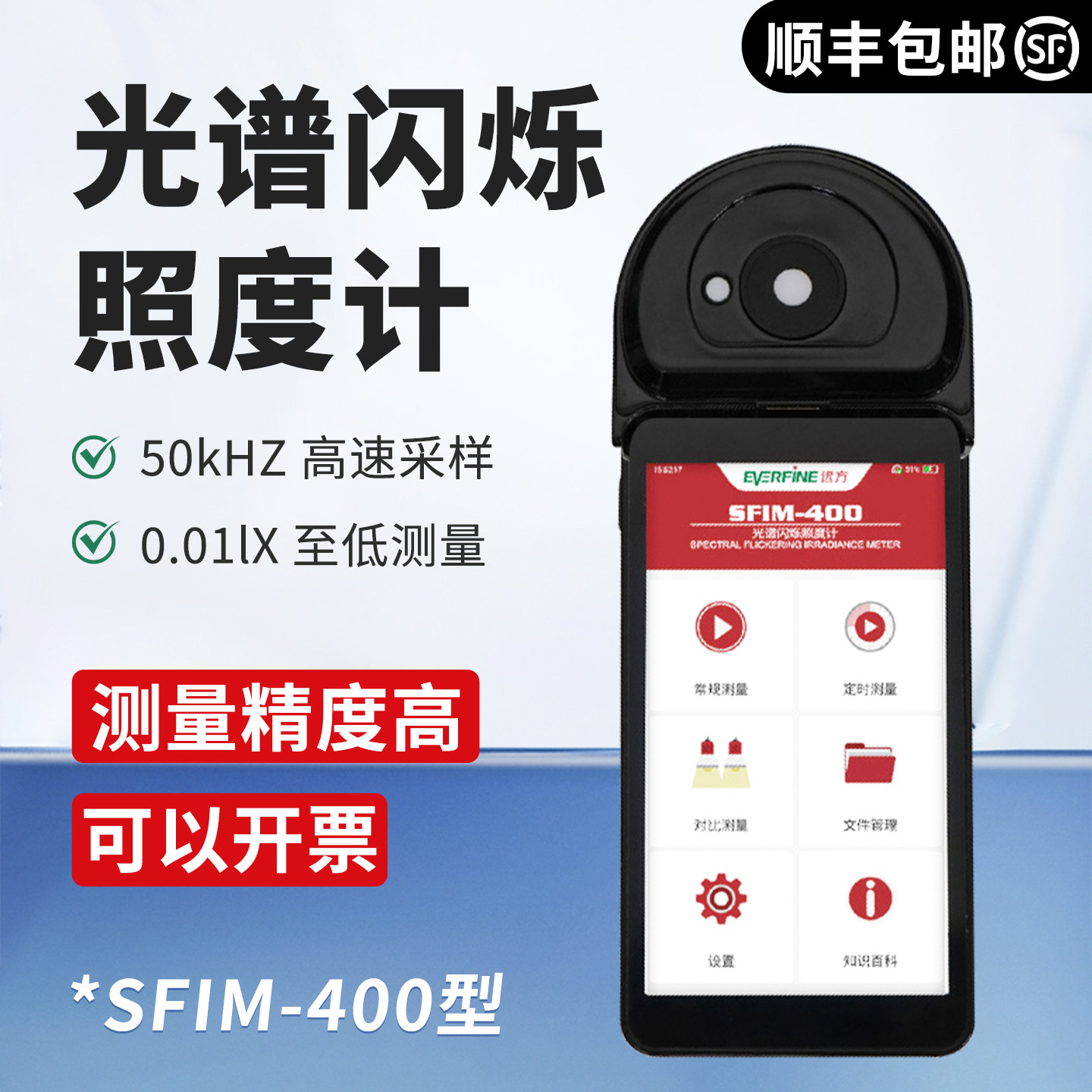SFIM-400光谱闪烁照度计LED频闪