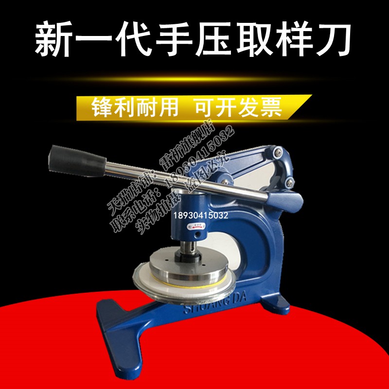 手压式圆盘纺织面料纸张克重仪取样器刻盘布无纺布取样器