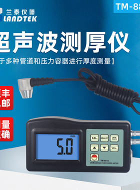 兰泰TM-8812超声波测厚仪金属厚度测量仪器仪表厚度仪厚度计8812C