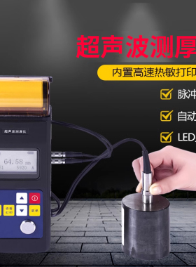 leeb342里博便携式打印型可充电超声波测厚仪板材管壁厚度测量仪