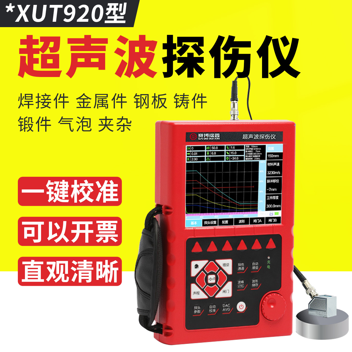 XUT920CXUT950C触摸屏焊缝超声波探伤仪金属内部缺陷