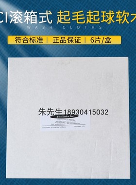 Testfabrics软木衬垫 ICI箱式起毛起球软木垫软木村垫水松软木垫