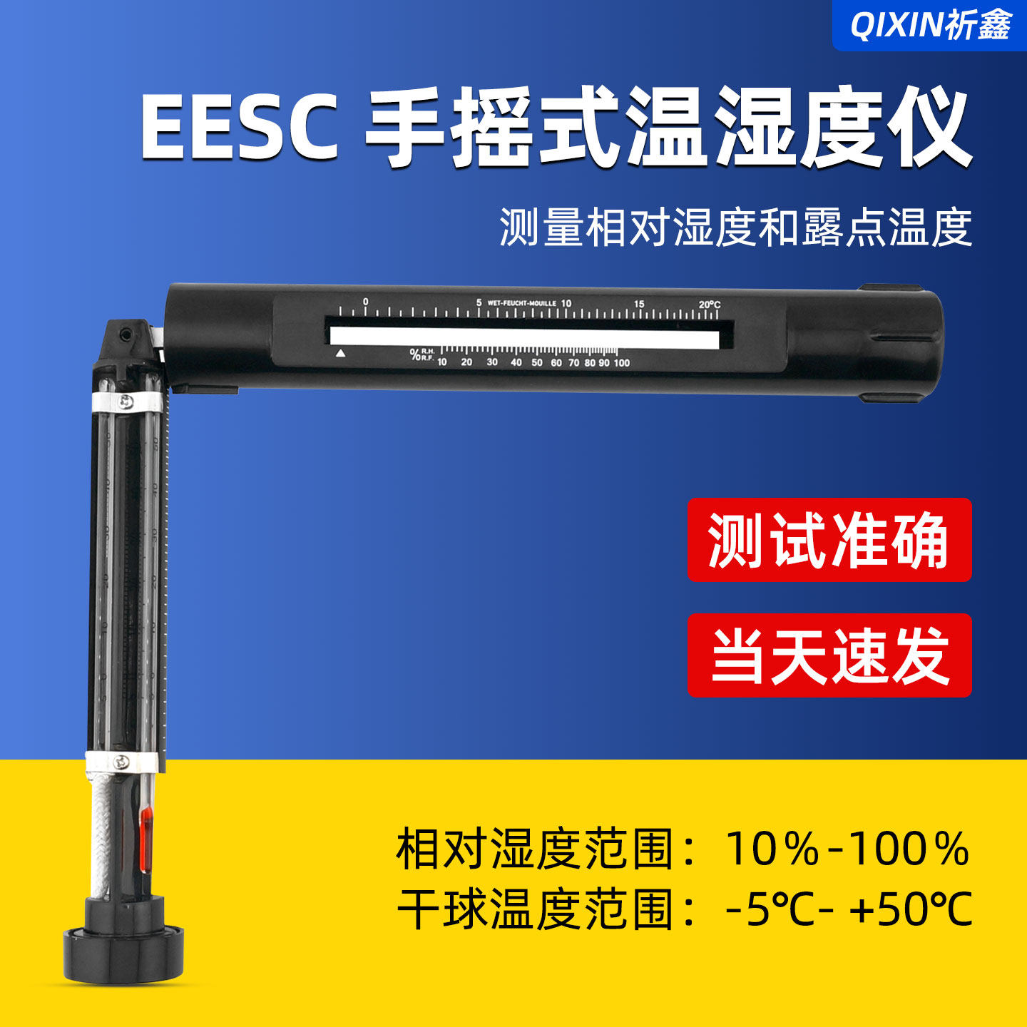 EESC手摇式温湿度计吊链式干湿度摇表代替易高G116C测试仪