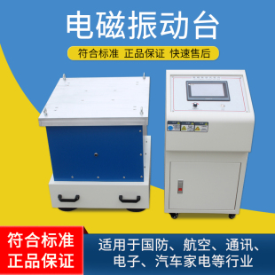 电磁式 振动台电动高低频线路板玩具虚假焊振动垂直水平震动测试仪