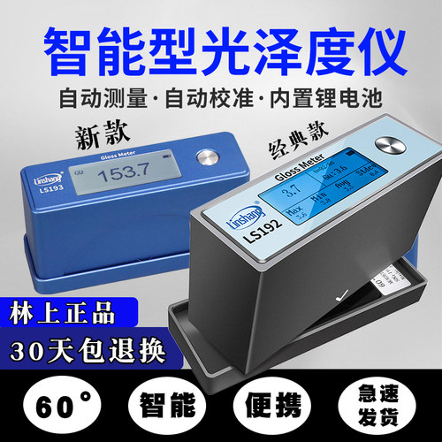 雷祈LS192光泽度仪60度通用型