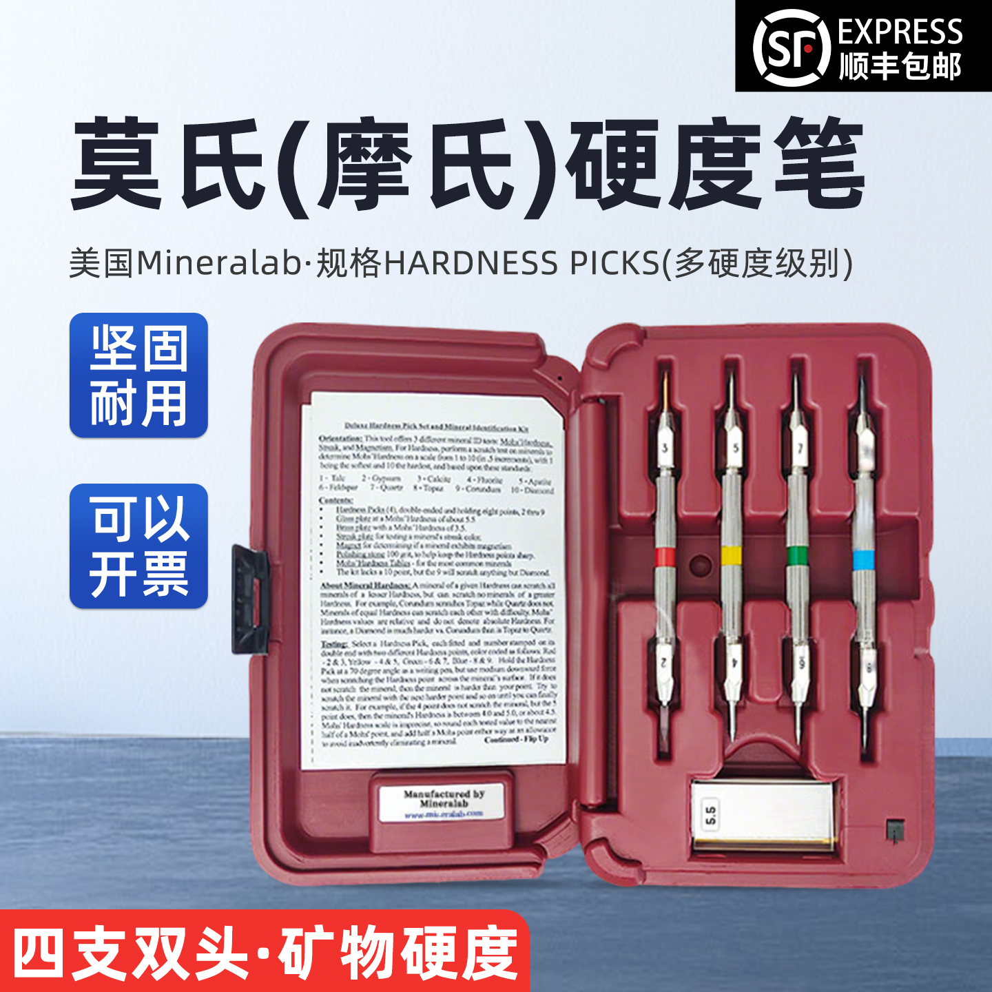 美国Mineralab莫氏硬度笔2-9级玻璃镜片地坪摩氏硬度计莫式测试笔