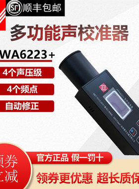 杭州爱华噪音计校准仪+AWA6223F音源+AWA6223SAWA6223+声级校准器