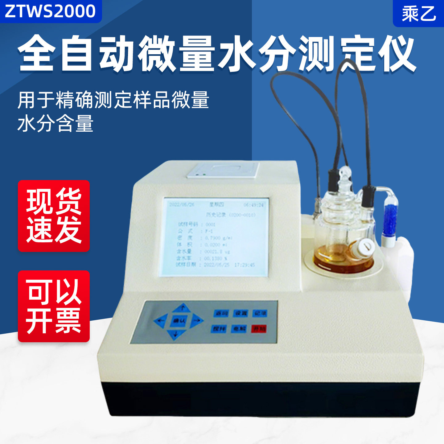 ZTWS2000卡尔费休水分仪库伦法石油化工自动微量水分测定仪