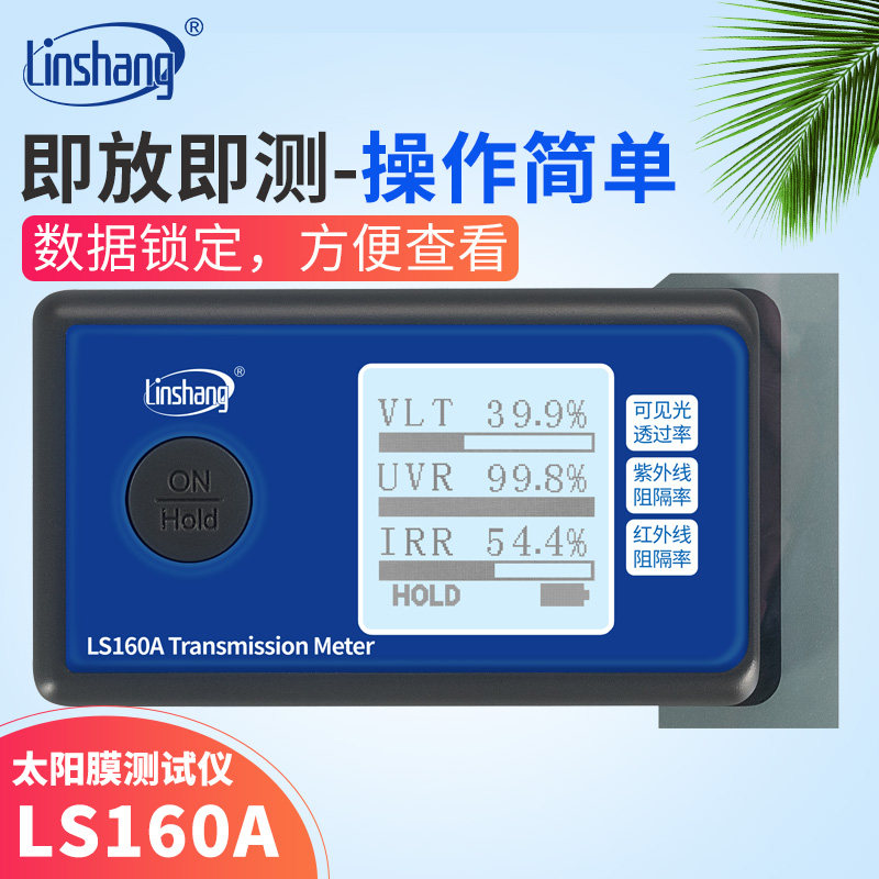 林上便携式隔热膜检测仪