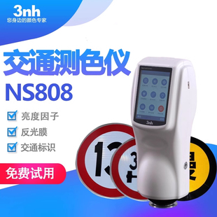 3nh交通标识分光测色仪亮度因子反光膜色差仪飞机汽车航标测色器