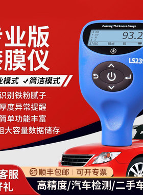 林上LS239漆膜仪汽车检测高精度漆膜测厚仪油漆厚度测量仪膜厚仪