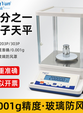 幸运JA-203P实验室精密分析电子天平JA303P千分之一0.001g电子秤