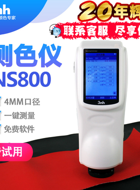 便携式NS800分光测色仪45°/0°结构纺织服装配色比色仪印染颜色