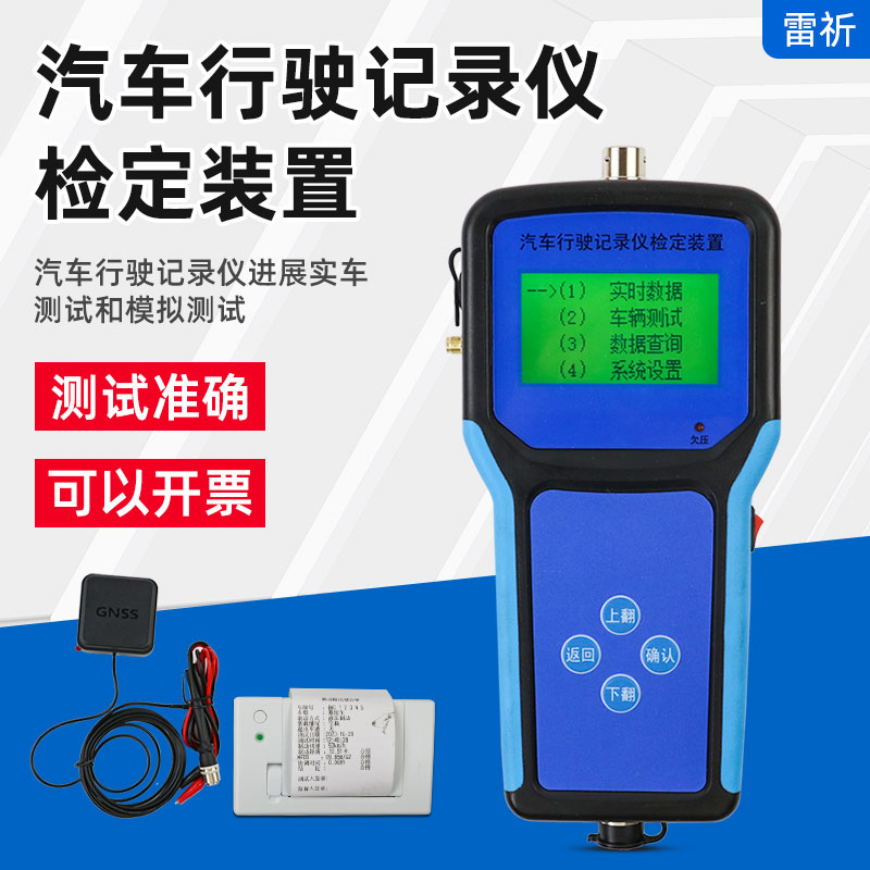 雷祈QX-XS汽车行驶记录仪检定装置汽车行驶检测仪机动车检测设备