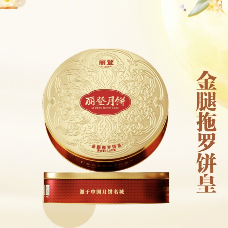 广东化州丽登月饼拖罗饼五仁金腿椰丝蛋黄莲蓉金桔水果礼盒装中秋