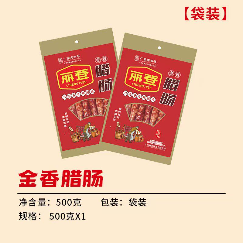 广式腊肠腊肉化州丽登腊味