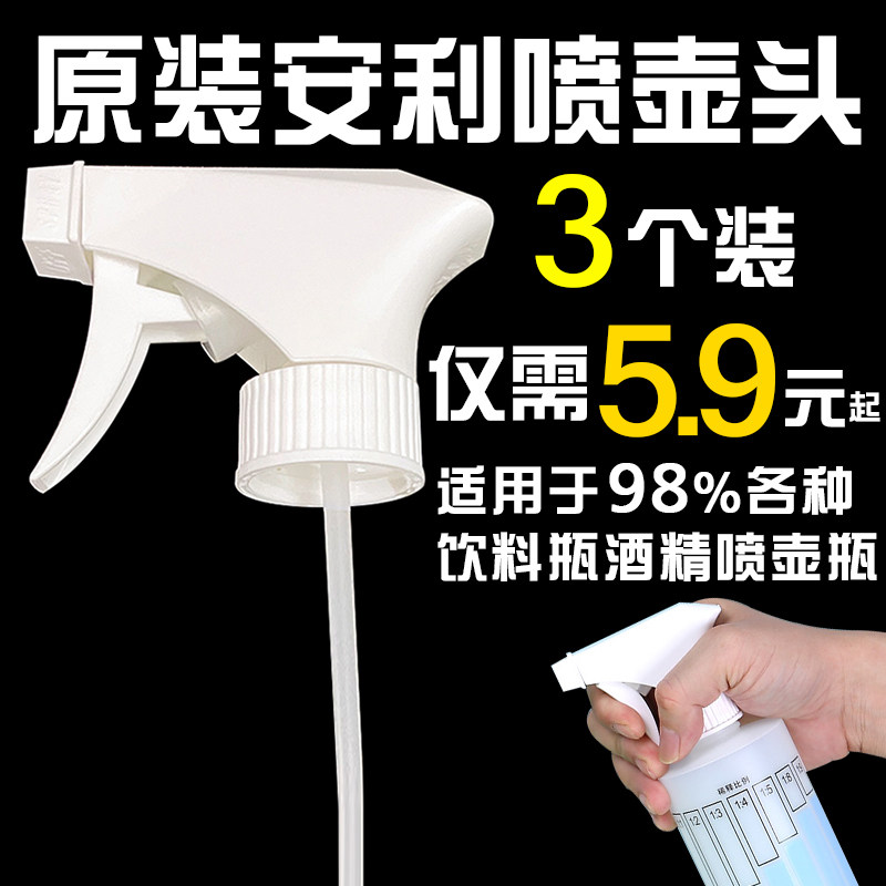 安利喷壶头喷头嘴头浇花水壶可乐饮料塑料喷雾瓶雾化通用配件替换,家庭/个人清洁工具,喷瓶/面霜分装瓶,淘宝优惠券,粉丝福利购,淘宝优惠卷