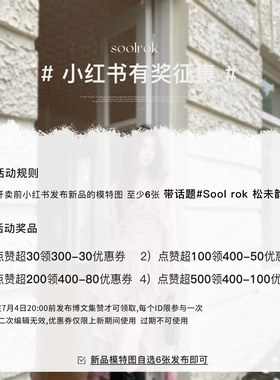 soolrok 松未韵一   小红薯分享领大额券