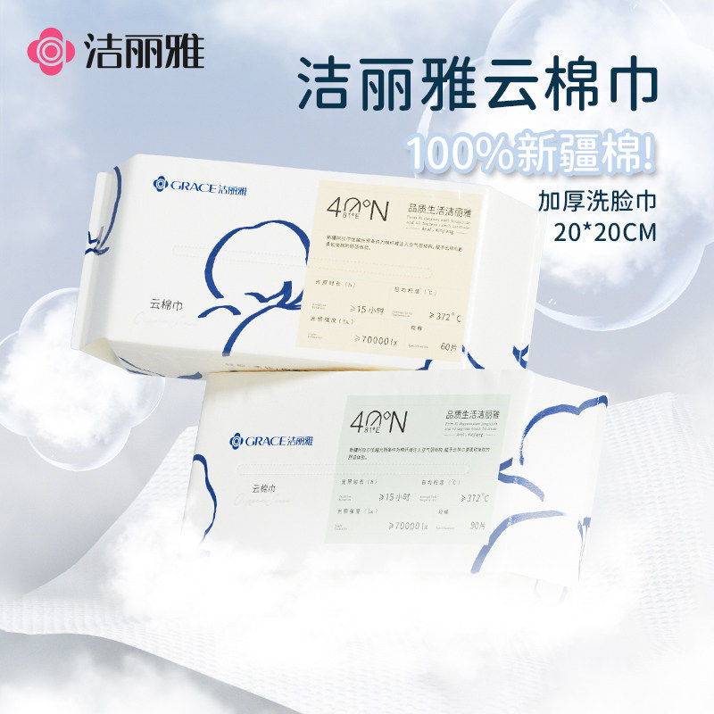 洁丽雅全棉洗脸巾一次性珍珠纹纯棉柔巾加厚洁面巾吸水氧气云棉巾