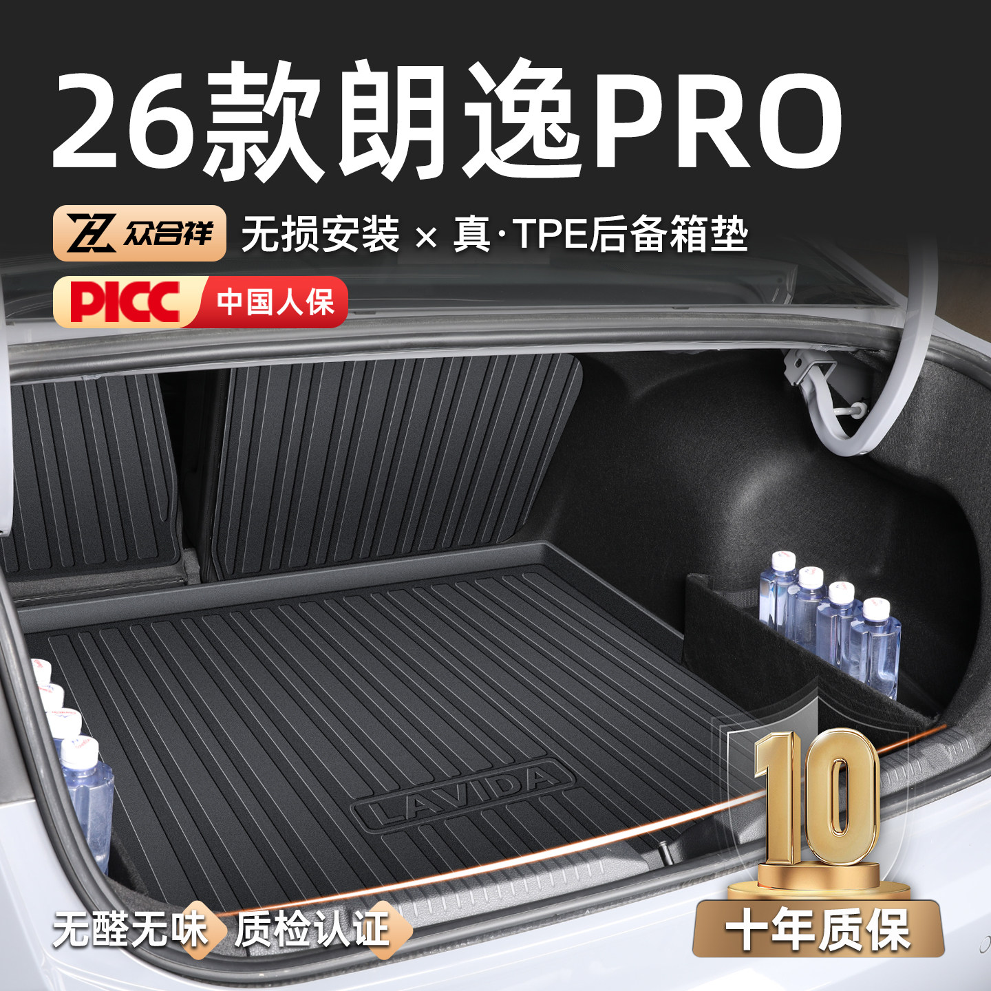 【热销爆款】朗逸Pro后备箱垫