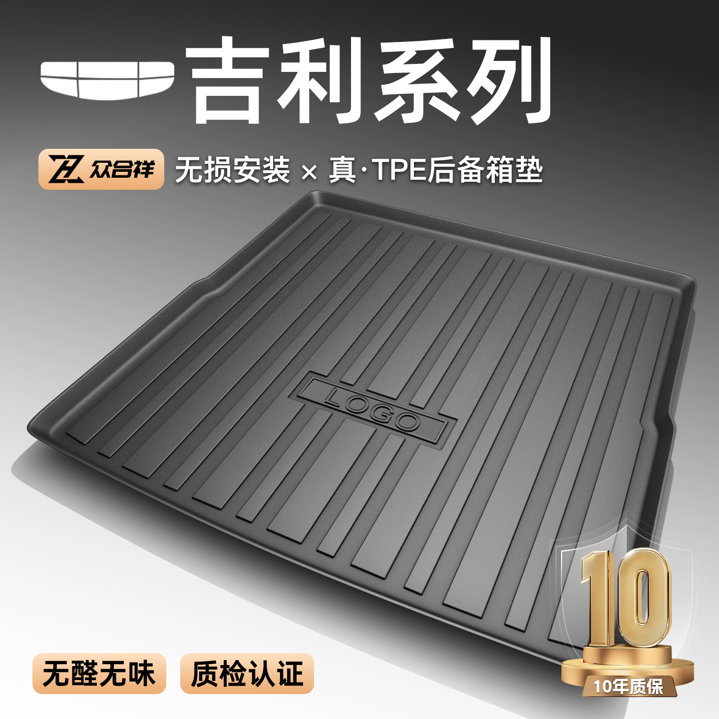 吉利专用3.0新三防后备箱垫