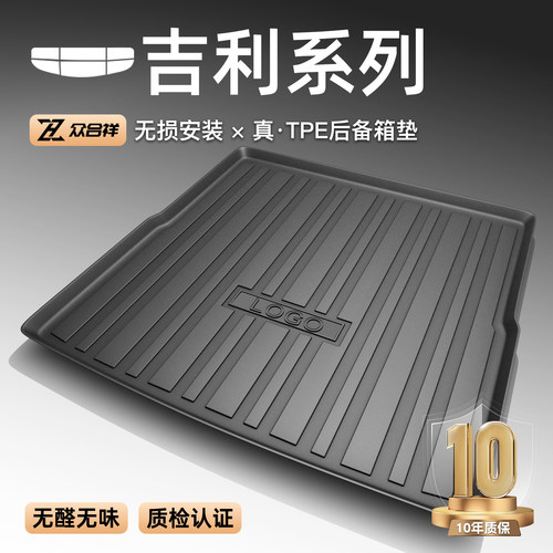 吉利专用3.0新三防后备箱垫