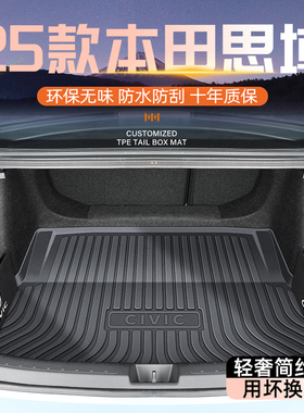 适用于十一代本田思域后备箱垫TPE尾箱垫子11/八汽车25款新改装半