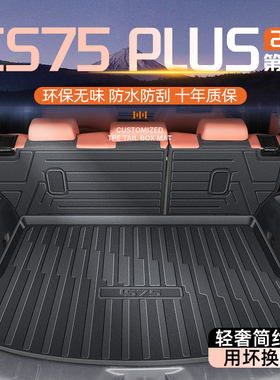 适用于25款长安四代CS75plus专用后备箱垫尾箱垫子第四代冠军版新