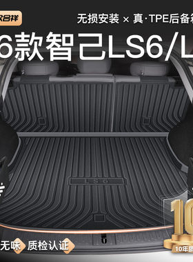 适用于26款智己LS6/L6专用后备箱垫TPE尾箱垫子车内装饰配件用品.