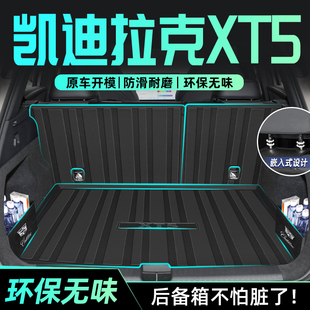 26款 全包围2025 凯迪拉克XT5专用后备箱垫TPE尾箱垫子用品大全改装