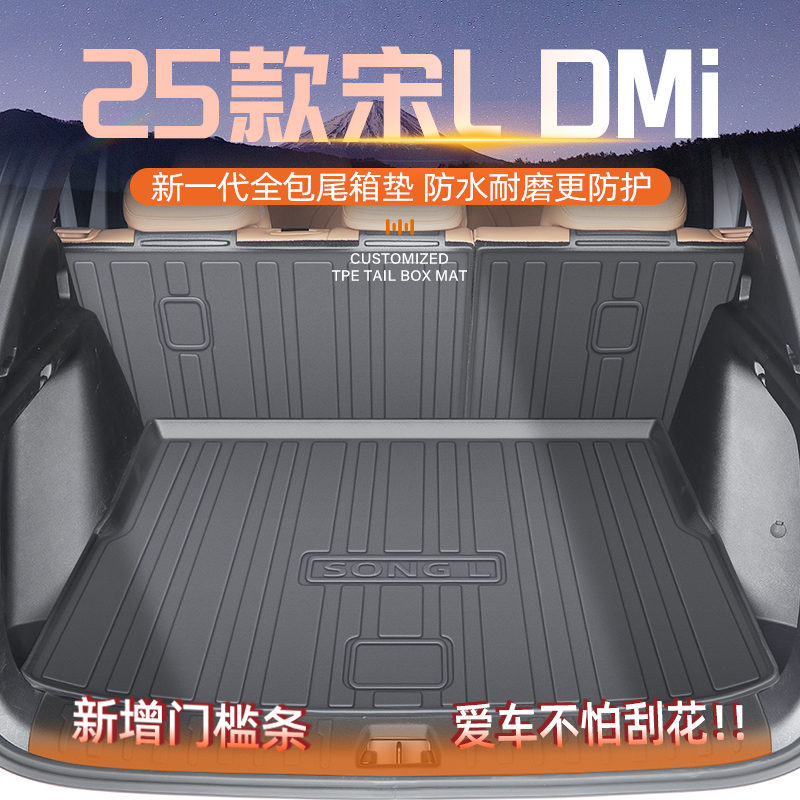【官方原配】宋L专用后备箱垫
