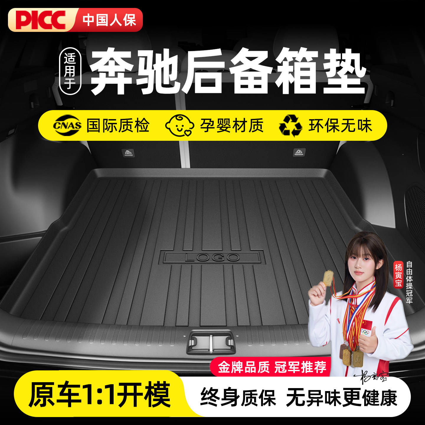 适用奔驰C260L/E300L/GLC300/GLB220/A200L汽车TPE后备箱垫GLE35