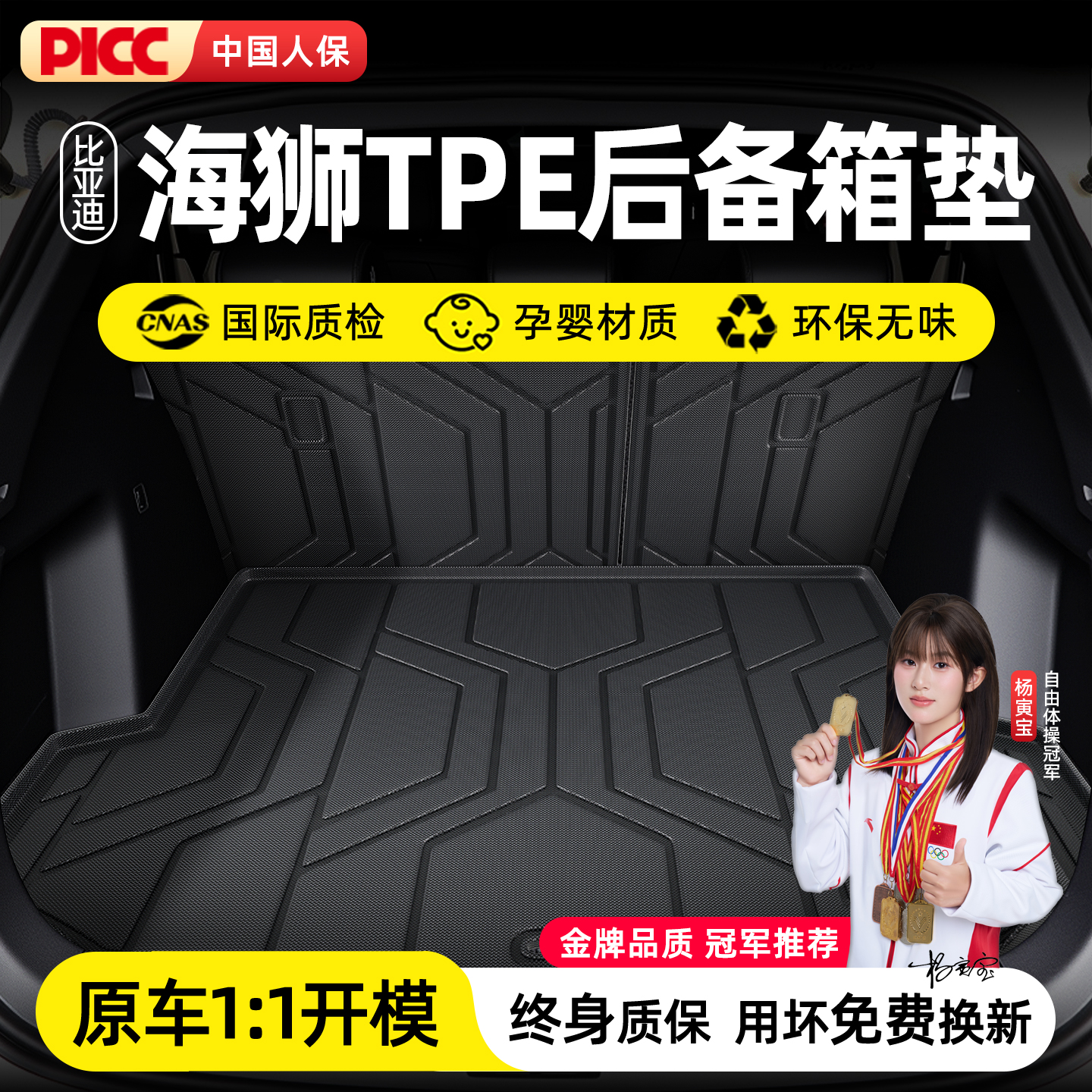 【比亚迪专享】海狮专用后备箱垫