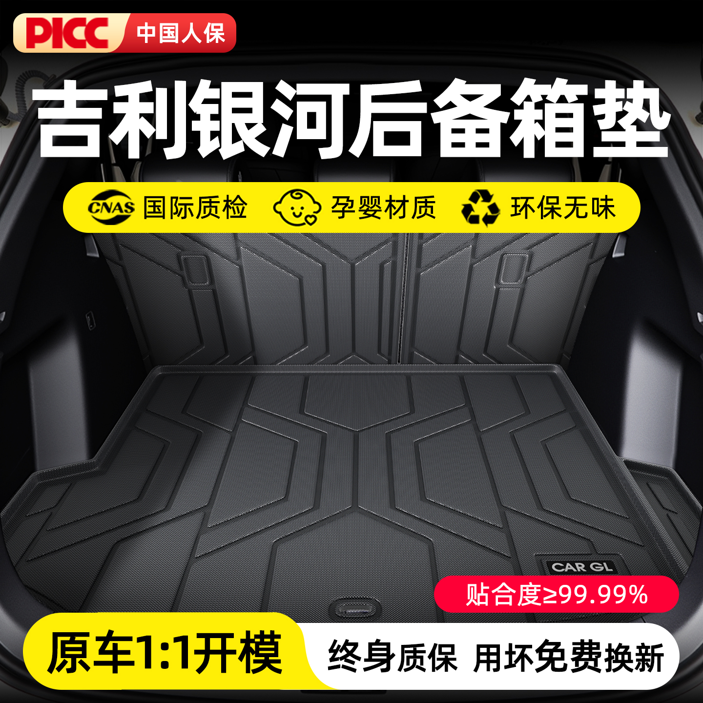 【官方正品】吉利银河后备箱垫
