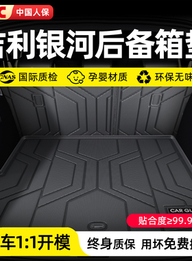 适用于吉利星愿M9银河A7熊猫E5星耀8星舰7汽车TPE前后备箱垫L7 L6