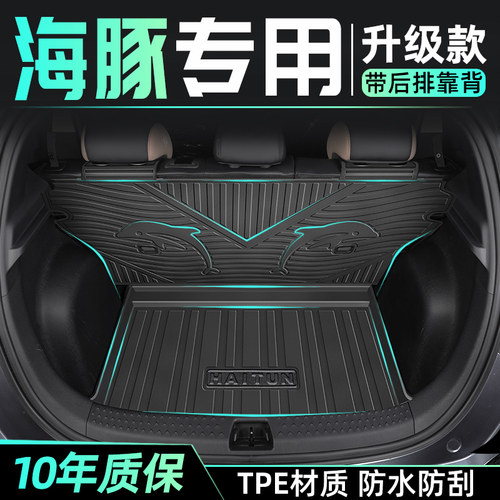 【官方原配】海豚专用后备箱垫