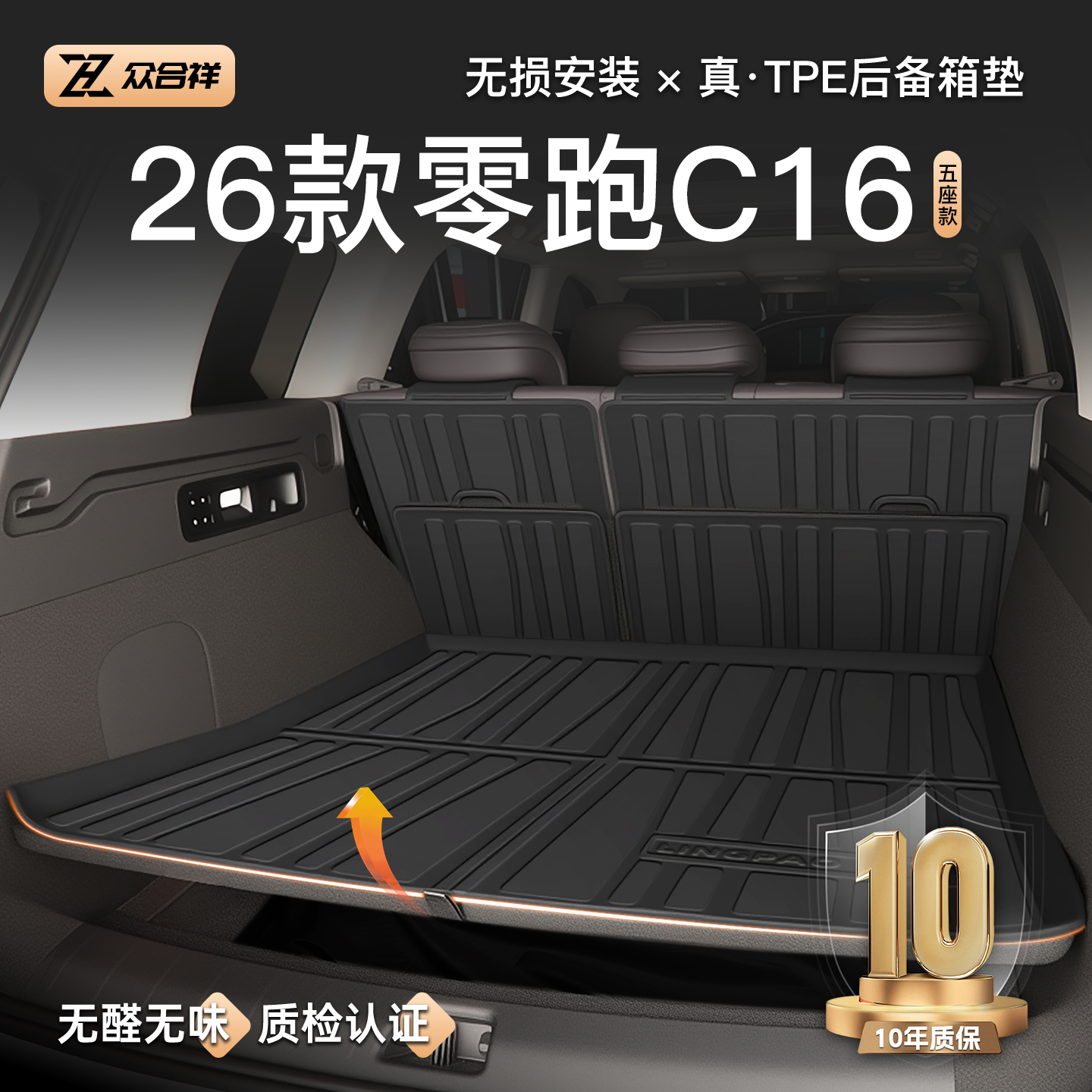 【自驾游必备】零跑C16后备箱垫