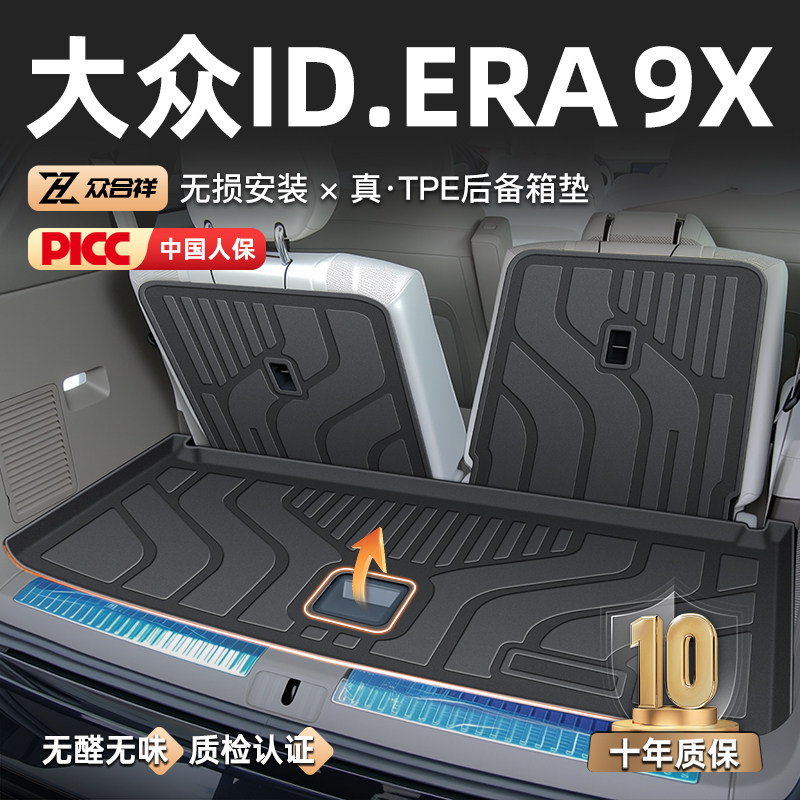适用于26款大众IDERA9X专用后备箱垫TPE尾箱垫子汽车用品改装id9x