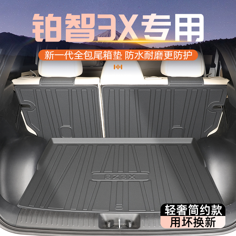 【官方原配】铂智3X专用后备箱垫