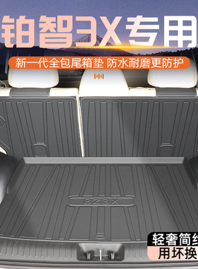 适用于25款丰田铂智3X专用后备箱垫TPE尾箱垫子汽车用品大全配件.
