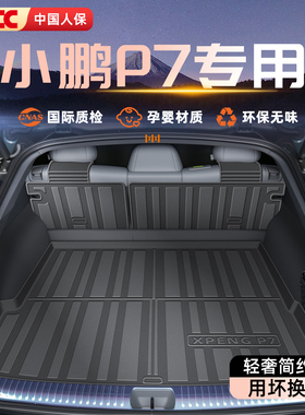 适用于2025款小鹏P7专用后备箱垫TPE尾箱垫改装配件新25车内装饰