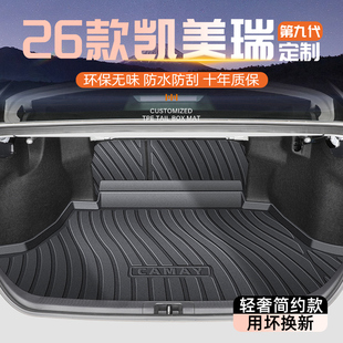 适用于26款丰田九代凯美瑞专用后备箱垫TPE尾箱9第八代全包围2025