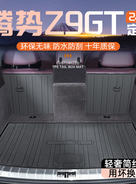 24款腾势Z9GT专用后备箱垫TPE尾箱垫子汽车用品EV改装Z9配件DM新