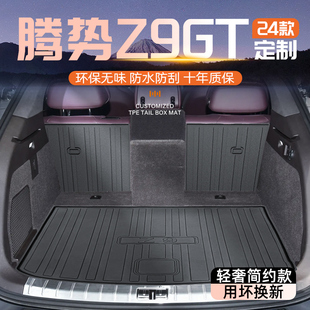 24款 Z9配件DM新 腾势Z9GT专用后备箱垫TPE尾箱垫子汽车用品EV改装