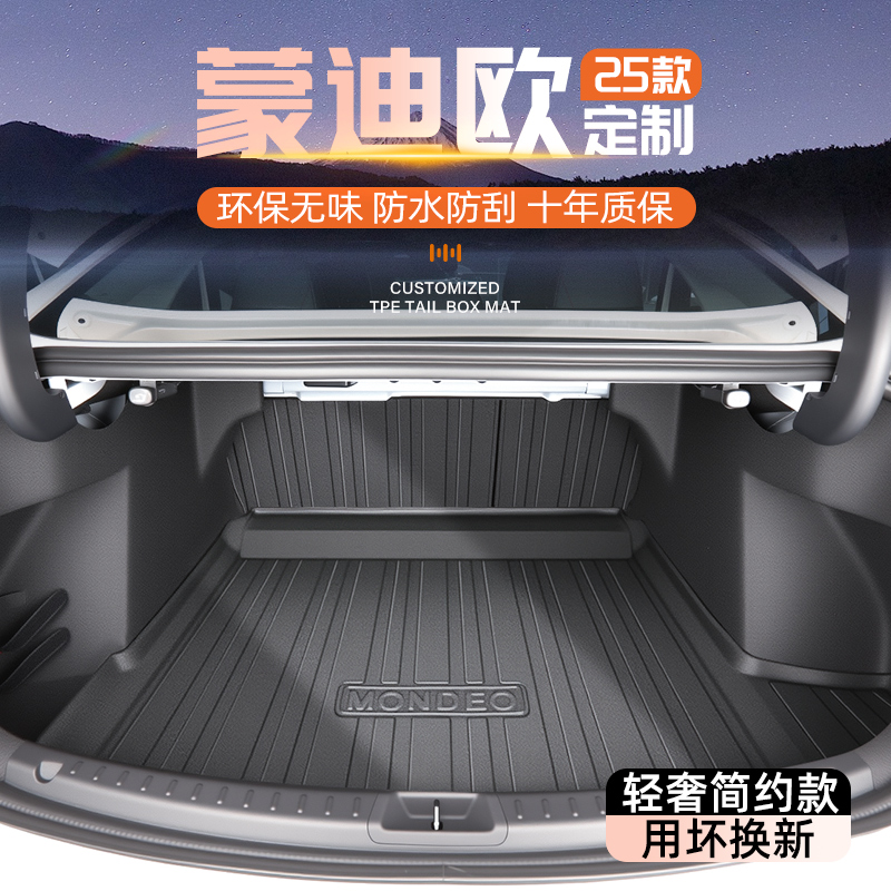 适用25款福特蒙迪欧专用后备箱垫TPE尾箱汽车用品全包围运动版新