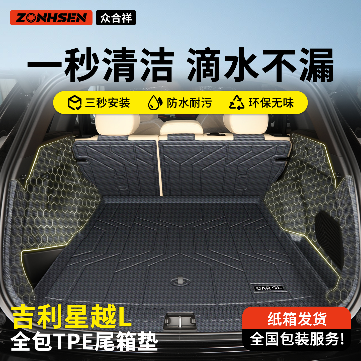 【360°全包围】星越L后备箱垫