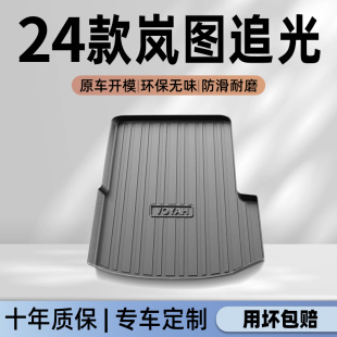 24款 配件内饰汽车用品2024 岚图追光专用后备箱垫TPE尾箱垫子改装
