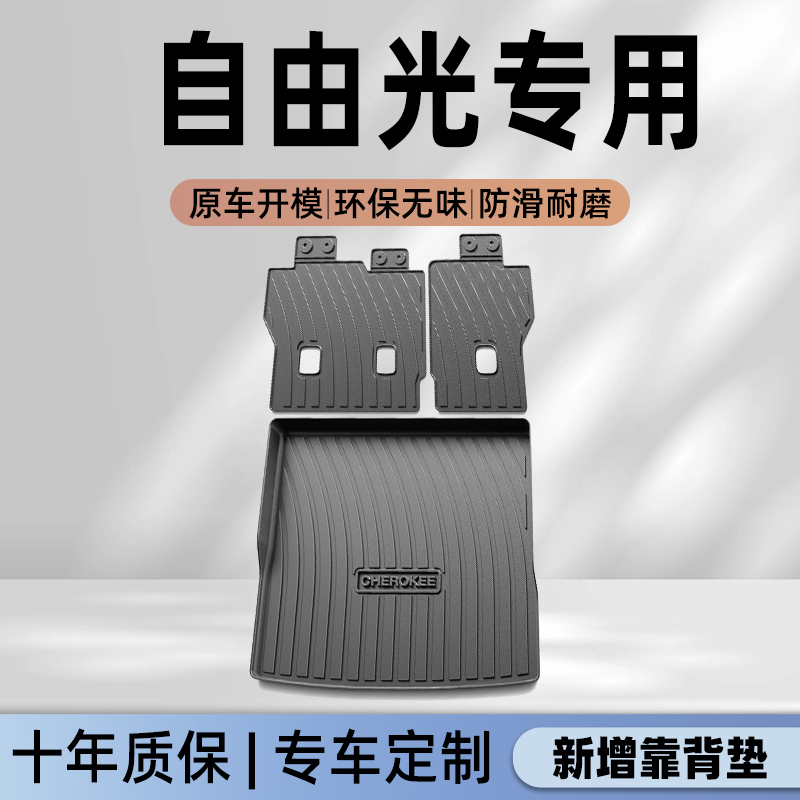 广汽菲克Jeep自由光专用后备箱垫TPE尾箱垫子改装件汽车用品配件